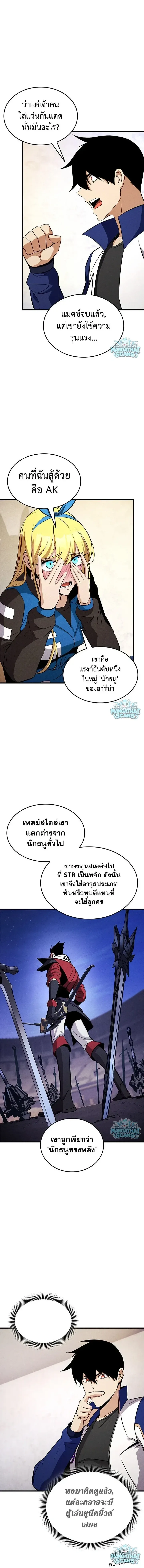 Ranker’s Return (Remake) การกลับมาของแรงเกอร์ ตอนที่ 235 หน้า 8