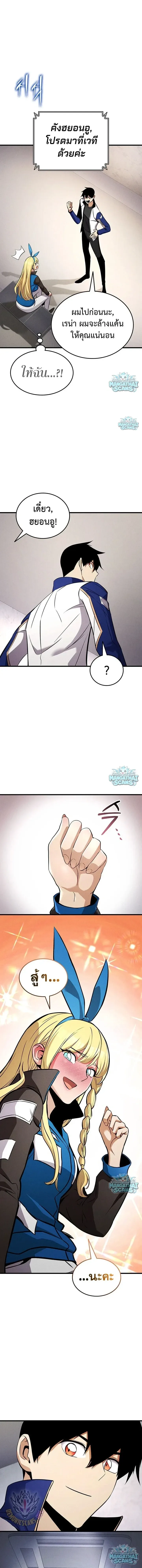 Ranker’s Return (Remake) การกลับมาของแรงเกอร์ ตอนที่ 235 หน้า 9
