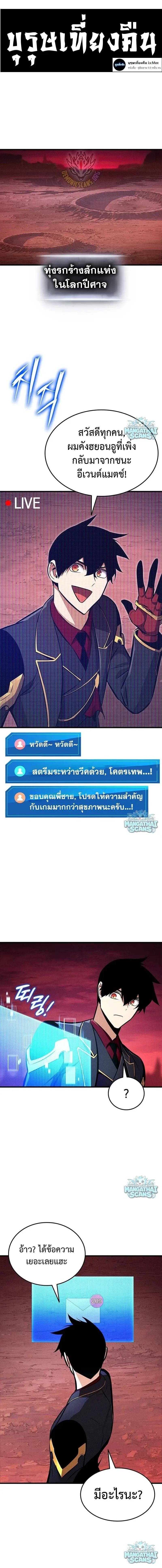 Ranker’s Return (Remake) การกลับมาของแรงเกอร์ ตอนที่ 236 หน้า 1