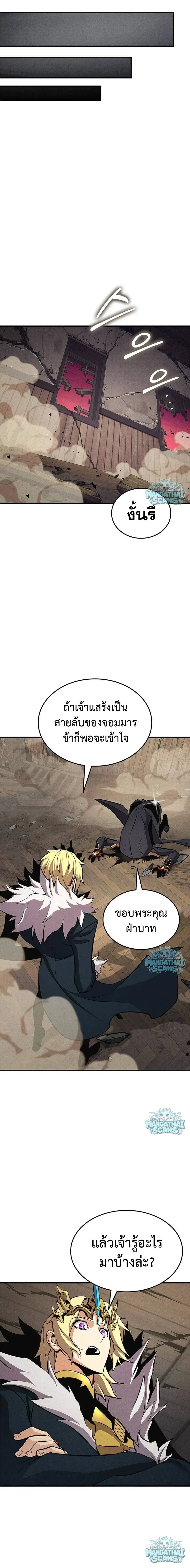 Ranker’s Return (Remake) การกลับมาของแรงเกอร์ ตอนที่ 236 หน้า 10