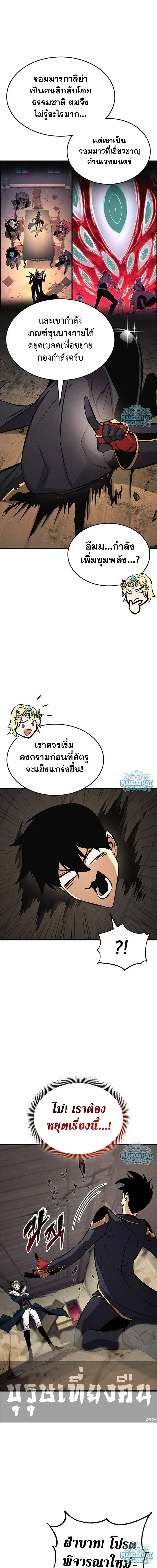 Ranker’s Return (Remake) การกลับมาของแรงเกอร์ ตอนที่ 236 หน้า 11