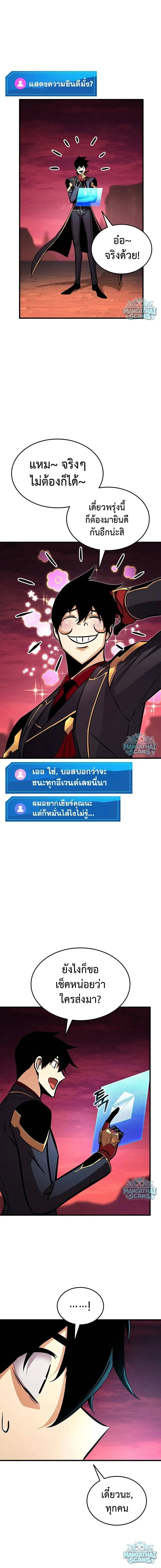 Ranker’s Return (Remake) การกลับมาของแรงเกอร์ ตอนที่ 236 หน้า 2