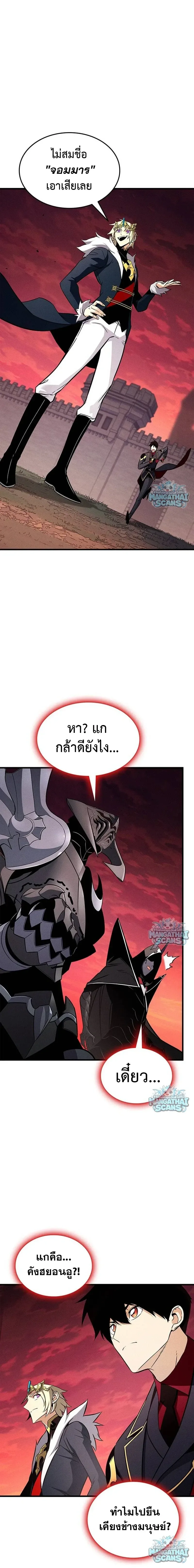Ranker’s Return (Remake) การกลับมาของแรงเกอร์ ตอนที่ 236 หน้า 20
