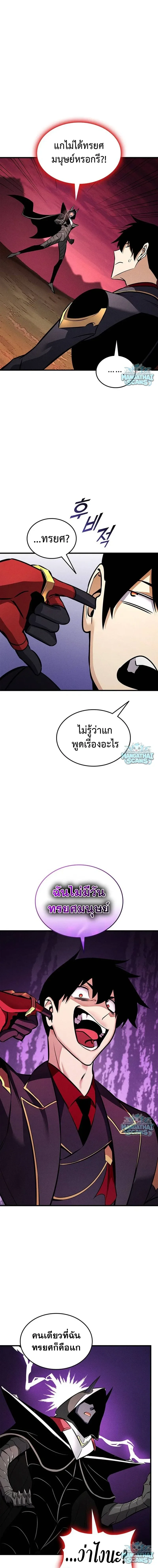 Ranker’s Return (Remake) การกลับมาของแรงเกอร์ ตอนที่ 236 หน้า 21