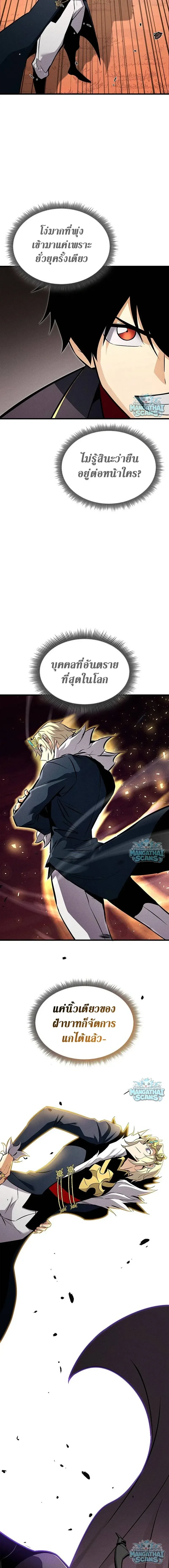 Ranker’s Return (Remake) การกลับมาของแรงเกอร์ ตอนที่ 236 หน้า 23