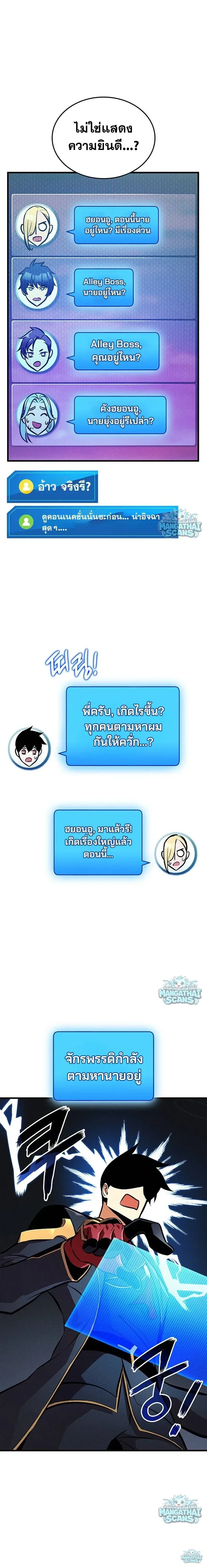 Ranker’s Return (Remake) การกลับมาของแรงเกอร์ ตอนที่ 236 หน้า 3