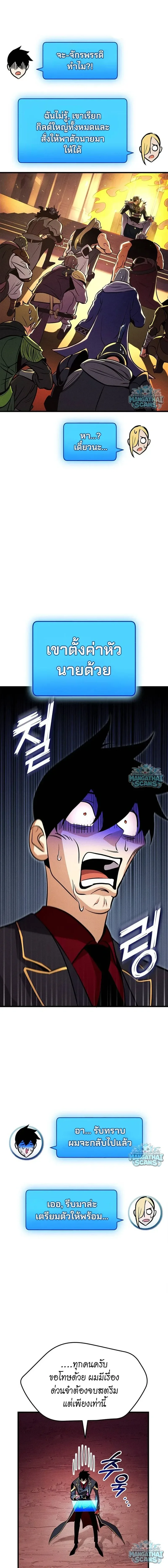 Ranker’s Return (Remake) การกลับมาของแรงเกอร์ ตอนที่ 236 หน้า 4