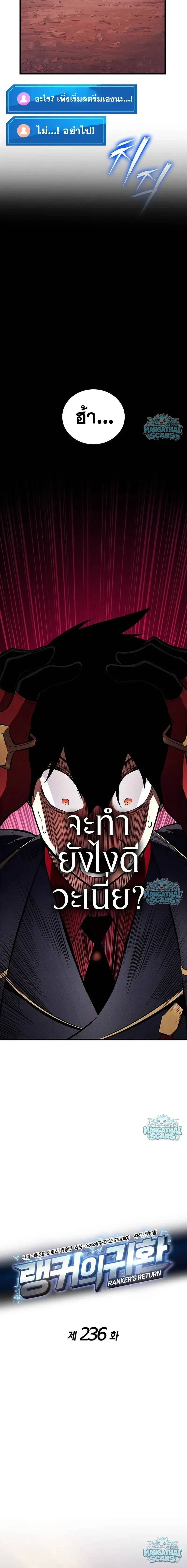 Ranker’s Return (Remake) การกลับมาของแรงเกอร์ ตอนที่ 236 หน้า 5