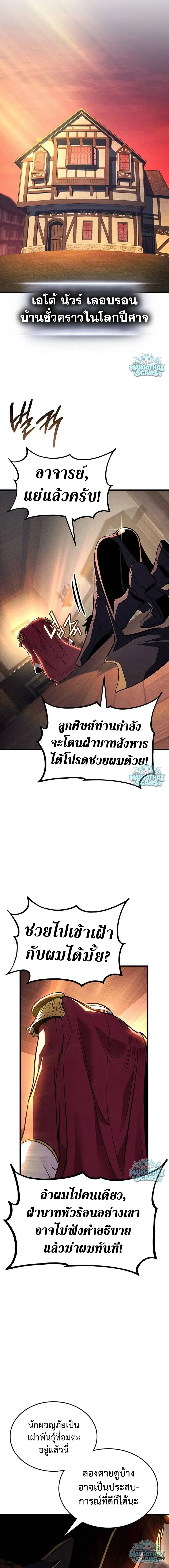 Ranker’s Return (Remake) การกลับมาของแรงเกอร์ ตอนที่ 236 หน้า 6