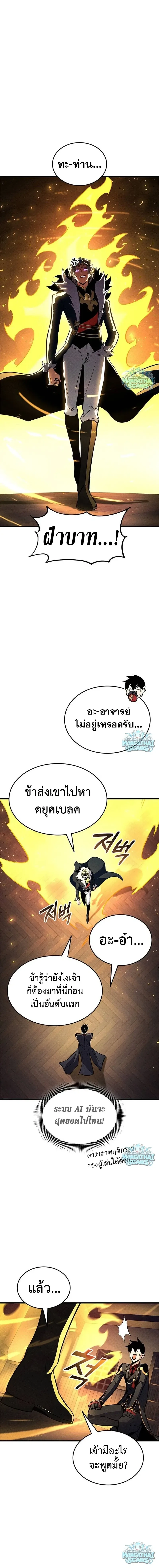 Ranker’s Return (Remake) การกลับมาของแรงเกอร์ ตอนที่ 236 หน้า 8