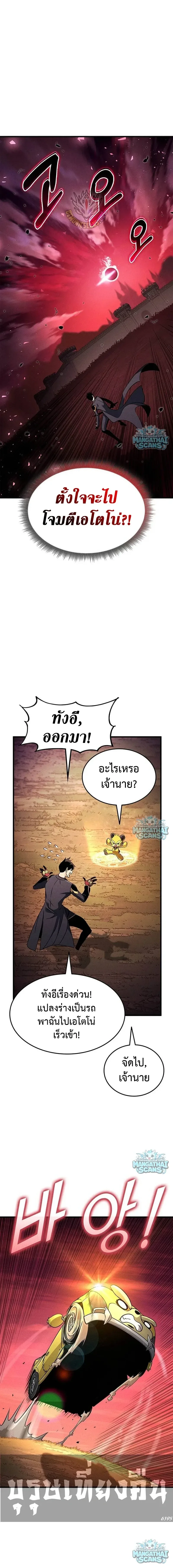 Ranker’s Return (Remake) การกลับมาของแรงเกอร์ ตอนที่ 237 หน้า 13