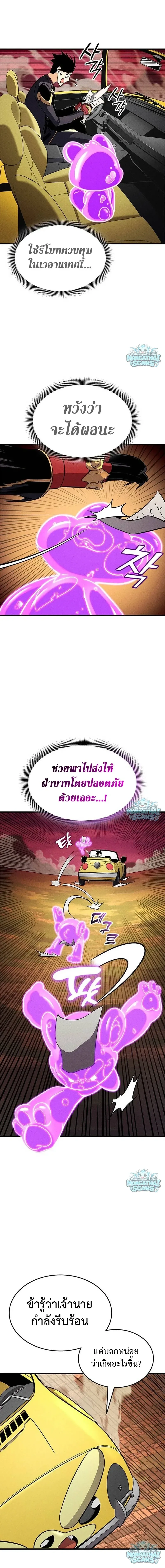 Ranker’s Return (Remake) การกลับมาของแรงเกอร์ ตอนที่ 237 หน้า 14