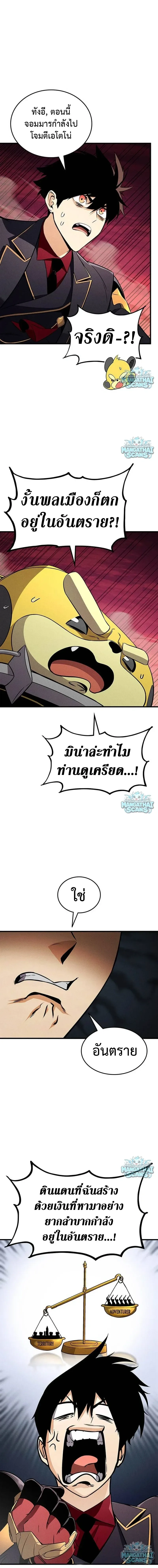 Ranker’s Return (Remake) การกลับมาของแรงเกอร์ ตอนที่ 237 หน้า 15