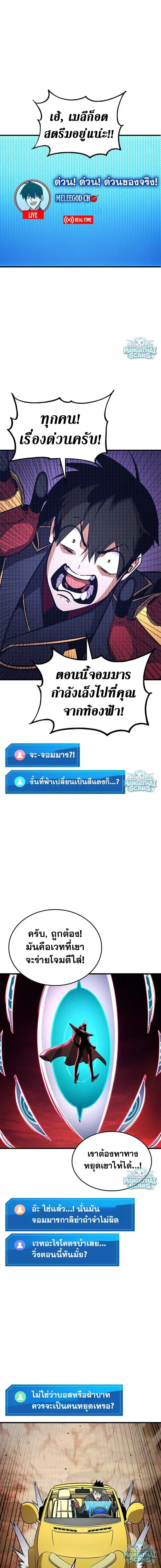 Ranker’s Return (Remake) การกลับมาของแรงเกอร์ ตอนที่ 237 หน้า 17