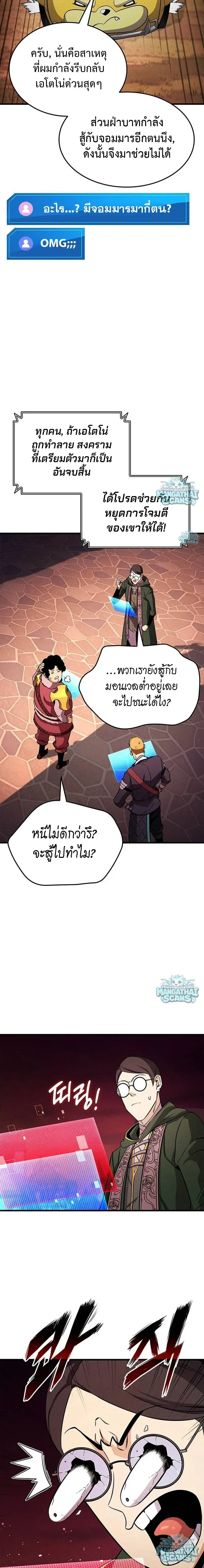 Ranker’s Return (Remake) การกลับมาของแรงเกอร์ ตอนที่ 237 หน้า 18