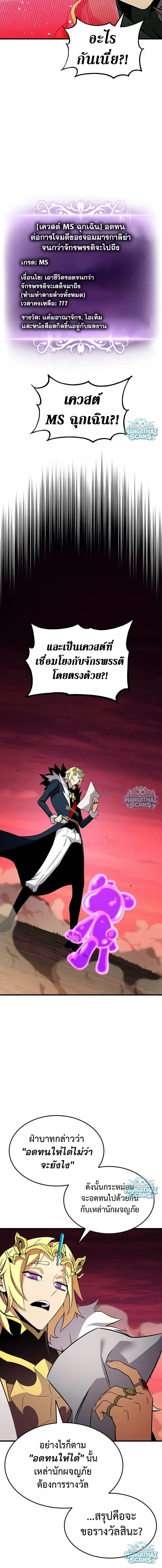 Ranker’s Return (Remake) การกลับมาของแรงเกอร์ ตอนที่ 237 หน้า 19