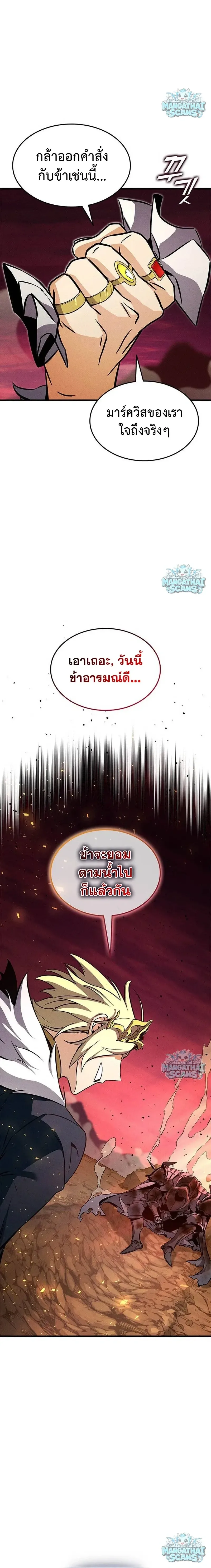 Ranker’s Return (Remake) การกลับมาของแรงเกอร์ ตอนที่ 237 หน้า 20