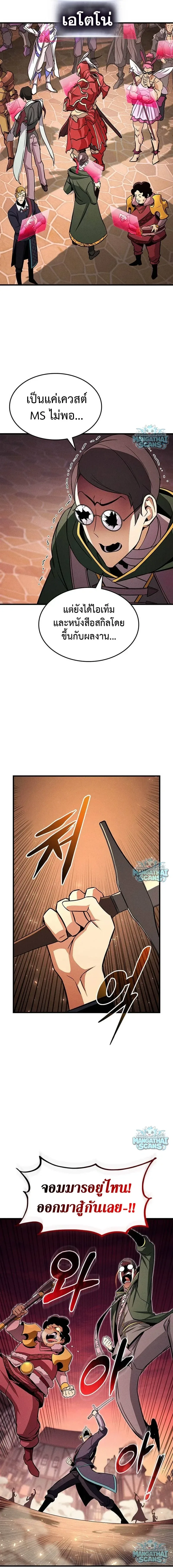 Ranker’s Return (Remake) การกลับมาของแรงเกอร์ ตอนที่ 237 หน้า 21