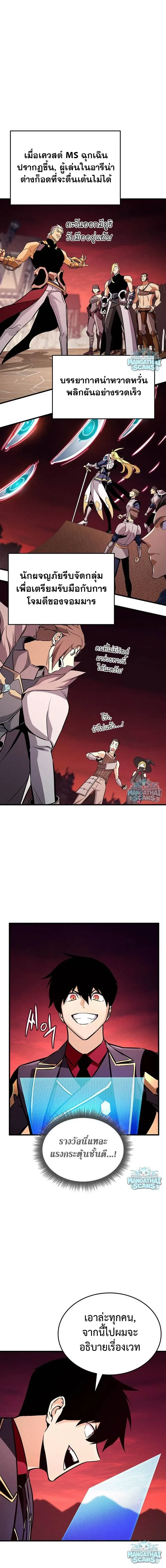 Ranker’s Return (Remake) การกลับมาของแรงเกอร์ ตอนที่ 237 หน้า 22