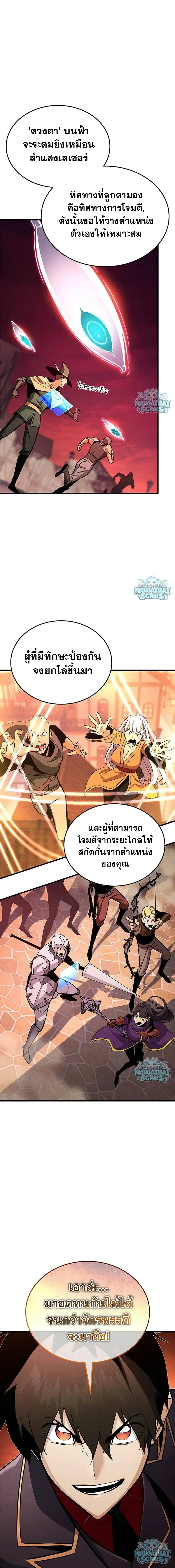 Ranker’s Return (Remake) การกลับมาของแรงเกอร์ ตอนที่ 237 หน้า 23