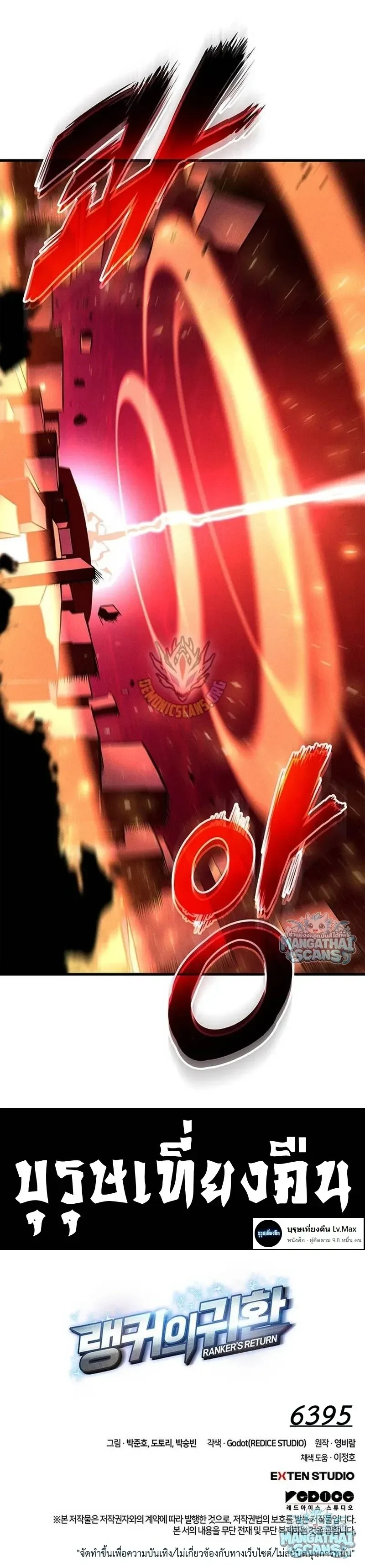 Ranker’s Return (Remake) การกลับมาของแรงเกอร์ ตอนที่ 237 หน้า 27