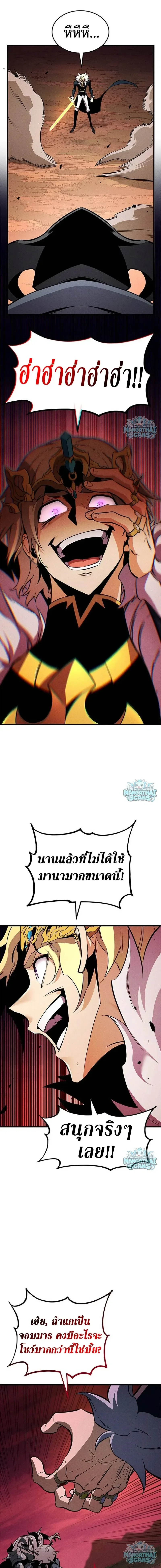 Ranker’s Return (Remake) การกลับมาของแรงเกอร์ ตอนที่ 237 หน้า 8