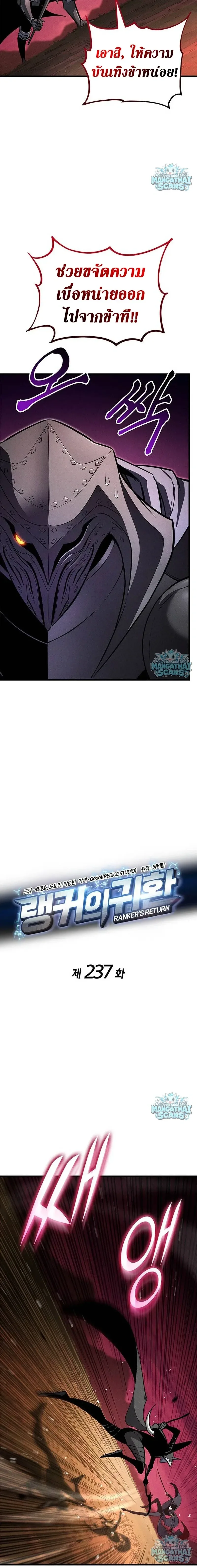 Ranker’s Return (Remake) การกลับมาของแรงเกอร์ ตอนที่ 237 หน้า 9
