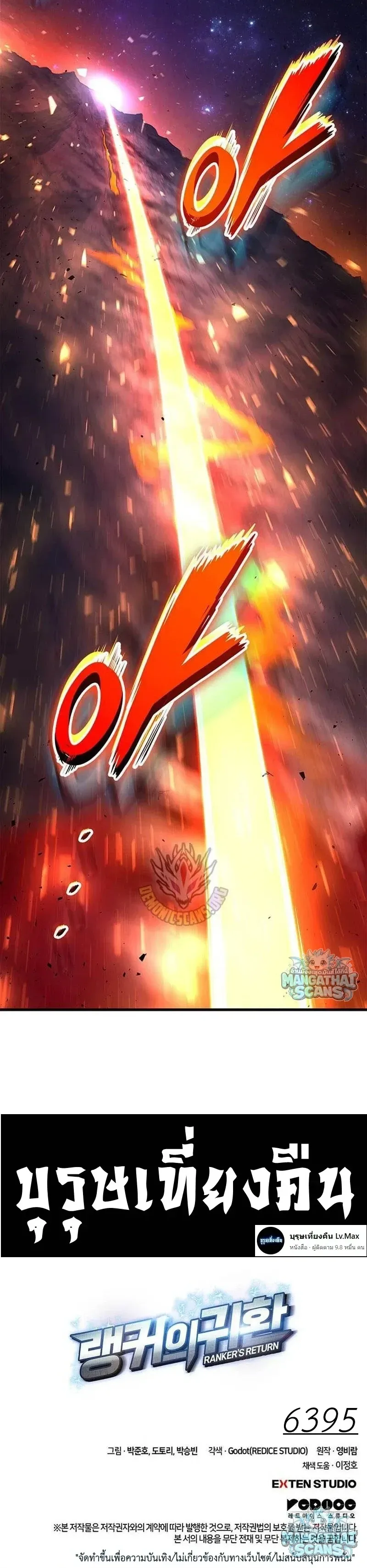 Ranker’s Return (Remake) การกลับมาของแรงเกอร์ ตอนที่ 238 หน้า 28