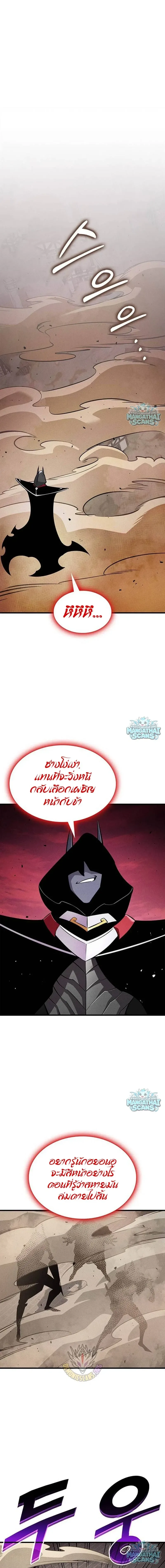 Ranker’s Return (Remake) การกลับมาของแรงเกอร์ ตอนที่ 238 หน้า 3