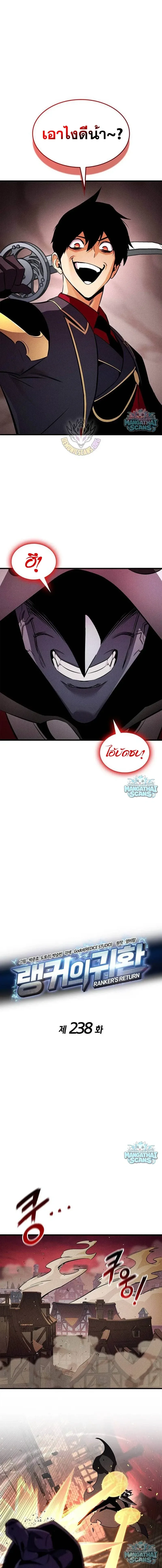 Ranker’s Return (Remake) การกลับมาของแรงเกอร์ ตอนที่ 238 หน้า 7