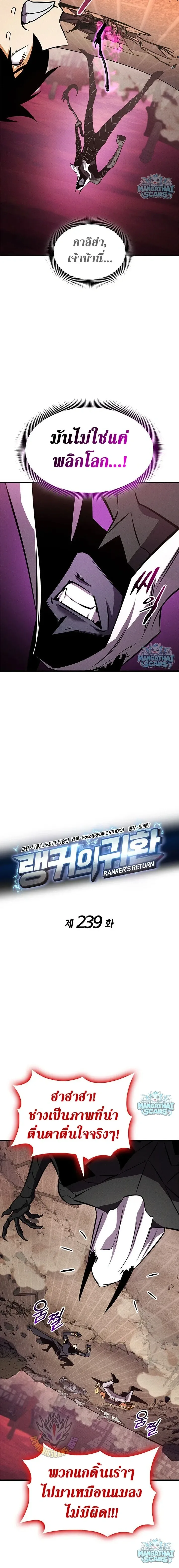 Ranker’s Return (Remake) การกลับมาของแรงเกอร์ ตอนที่ 239 หน้า 10