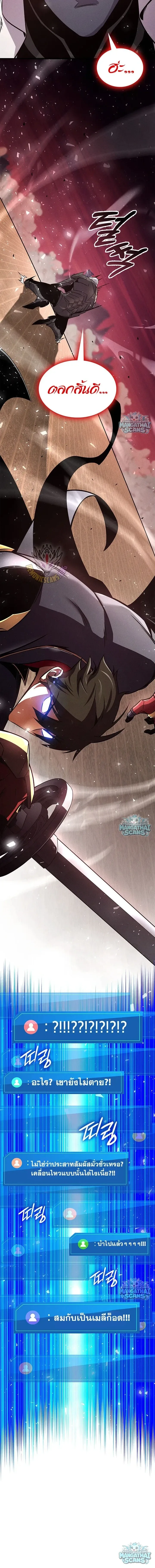 Ranker’s Return (Remake) การกลับมาของแรงเกอร์ ตอนที่ 239 หน้า 16