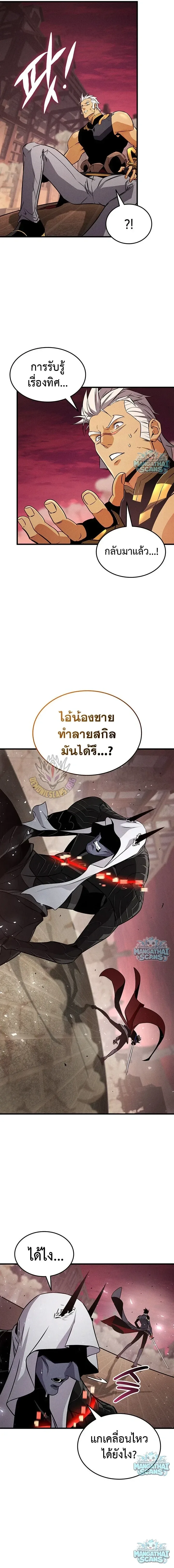 Ranker’s Return (Remake) การกลับมาของแรงเกอร์ ตอนที่ 239 หน้า 17