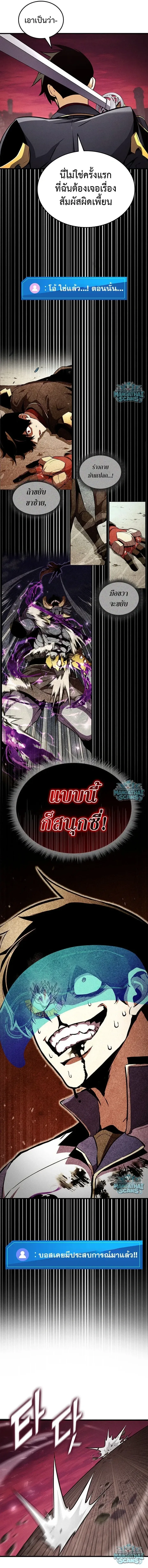 Ranker’s Return (Remake) การกลับมาของแรงเกอร์ ตอนที่ 239 หน้า 18