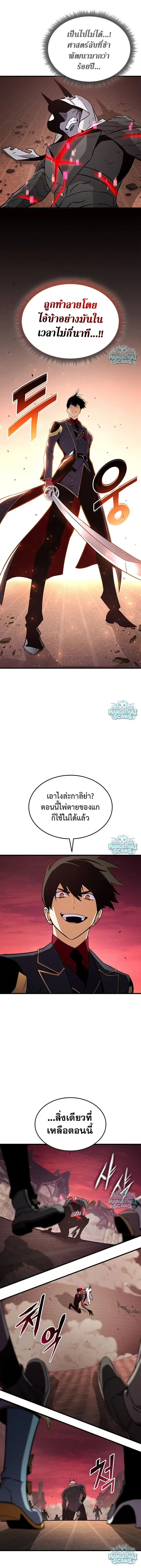 Ranker’s Return (Remake) การกลับมาของแรงเกอร์ ตอนที่ 239 หน้า 20