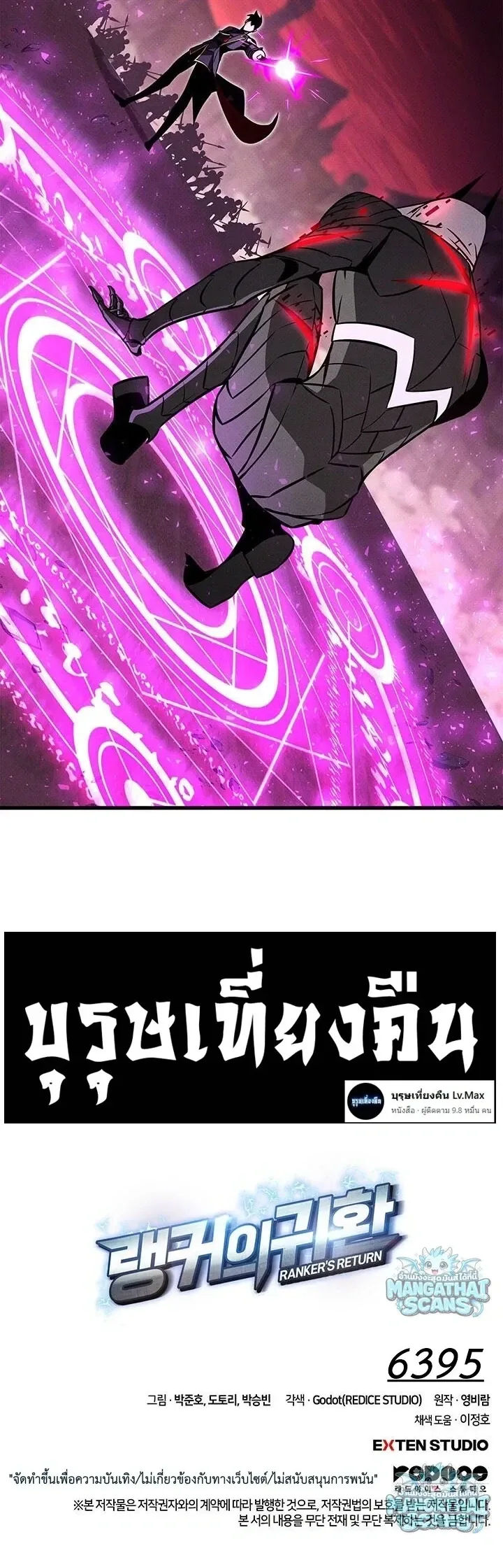 Ranker’s Return (Remake) การกลับมาของแรงเกอร์ ตอนที่ 239 หน้า 23