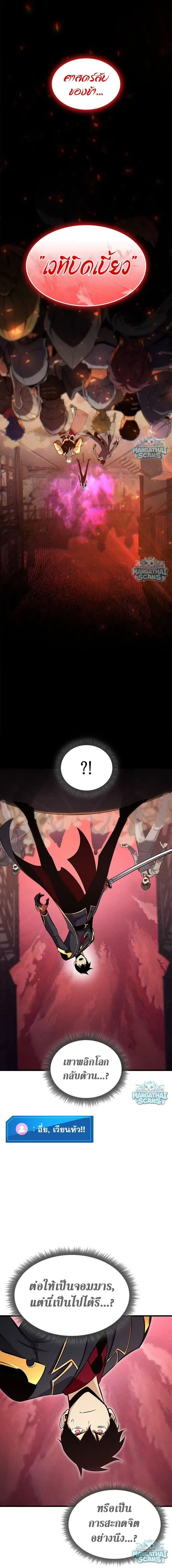 Ranker’s Return (Remake) การกลับมาของแรงเกอร์ ตอนที่ 239 หน้า 7