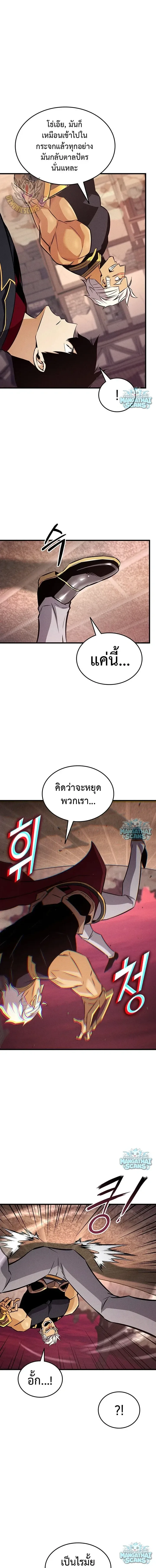 Ranker’s Return (Remake) การกลับมาของแรงเกอร์ ตอนที่ 239 หน้า 8