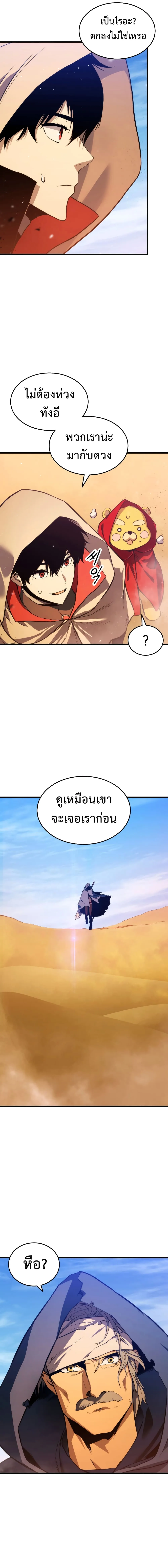 Ranker’s Return (Remake) การกลับมาของแรงเกอร์ ตอนที่ 24 หน้า 12