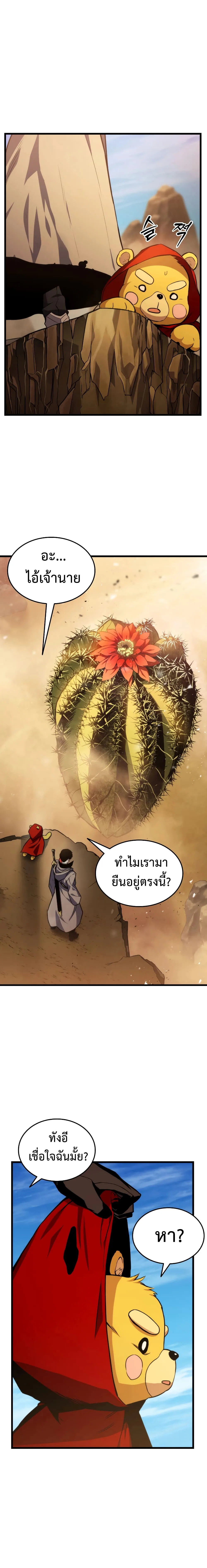 Ranker’s Return (Remake) การกลับมาของแรงเกอร์ ตอนที่ 24 หน้า 17