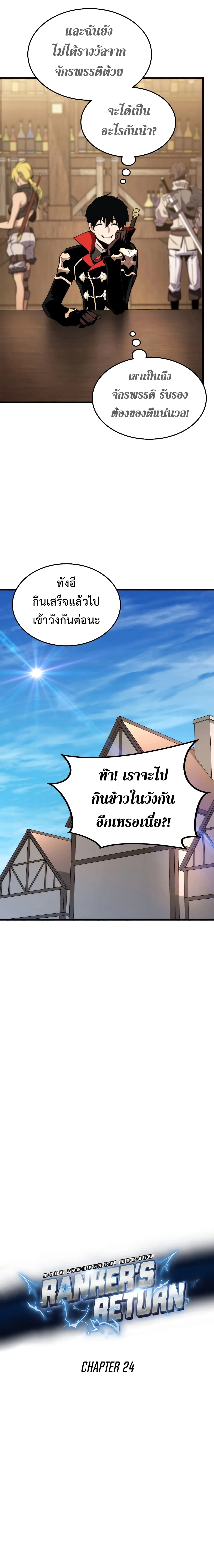 Ranker’s Return (Remake) การกลับมาของแรงเกอร์ ตอนที่ 24 หน้า 7