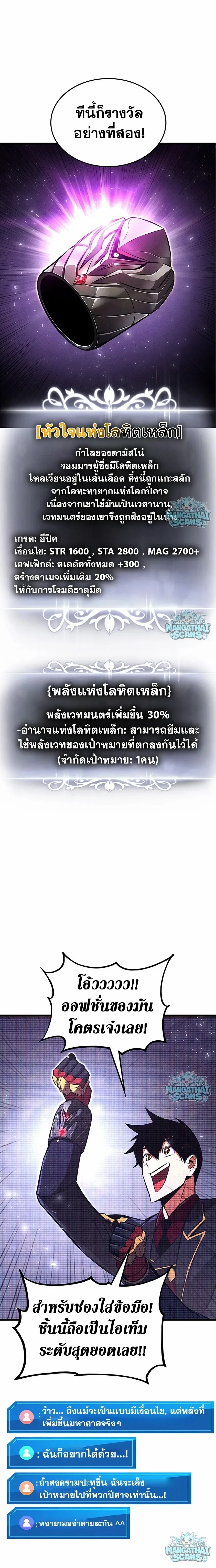Ranker’s Return (Remake) การกลับมาของแรงเกอร์ ตอนที่ 240 หน้า 10