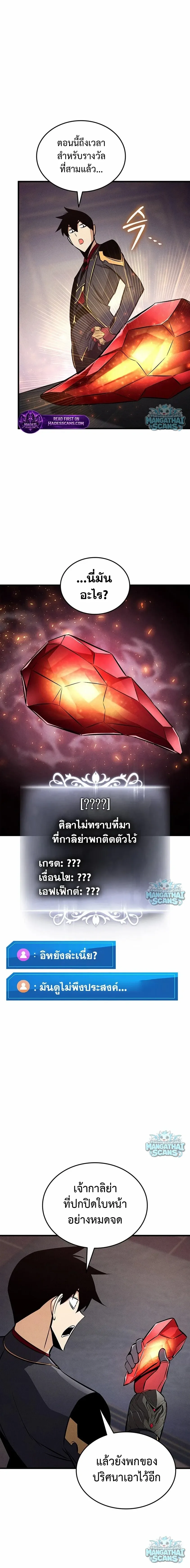 Ranker’s Return (Remake) การกลับมาของแรงเกอร์ ตอนที่ 240 หน้า 11