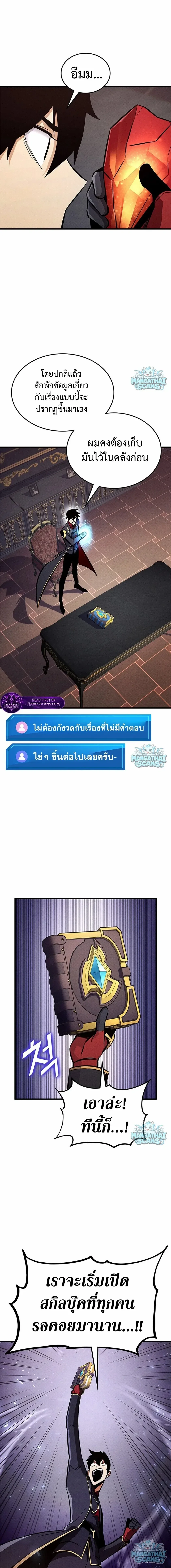 Ranker’s Return (Remake) การกลับมาของแรงเกอร์ ตอนที่ 240 หน้า 12