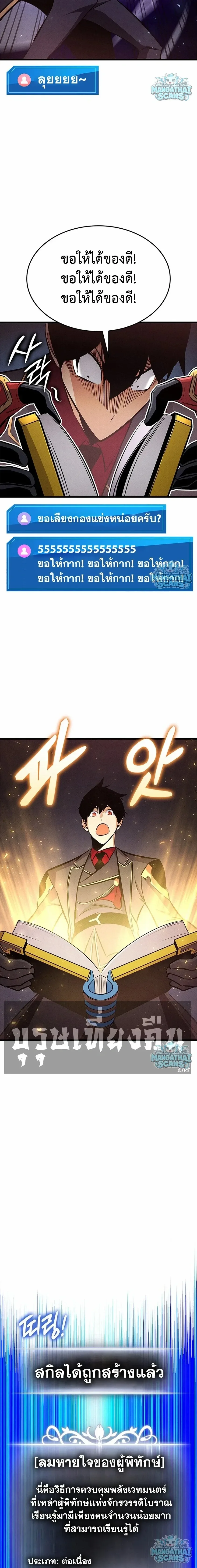 Ranker’s Return (Remake) การกลับมาของแรงเกอร์ ตอนที่ 240 หน้า 13