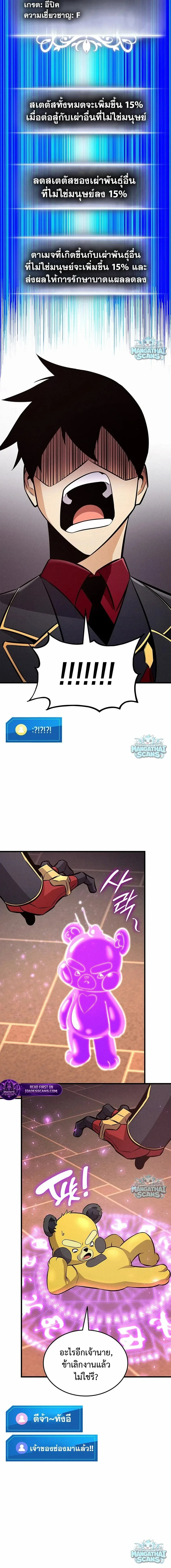 Ranker’s Return (Remake) การกลับมาของแรงเกอร์ ตอนที่ 240 หน้า 14