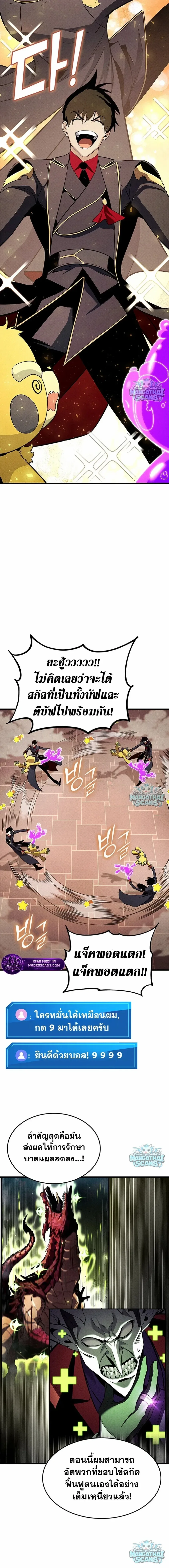 Ranker’s Return (Remake) การกลับมาของแรงเกอร์ ตอนที่ 240 หน้า 16