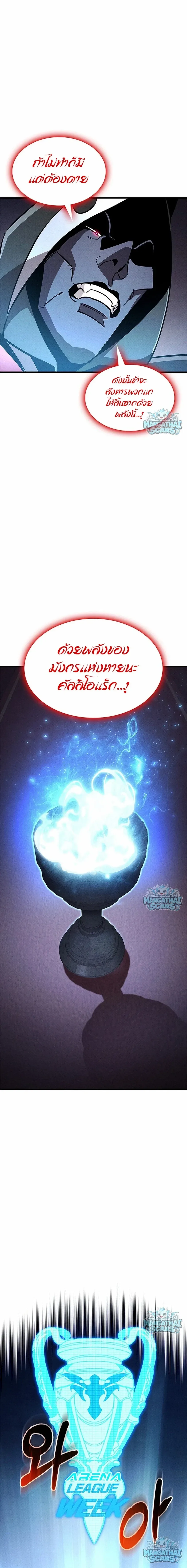 Ranker’s Return (Remake) การกลับมาของแรงเกอร์ ตอนที่ 240 หน้า 20