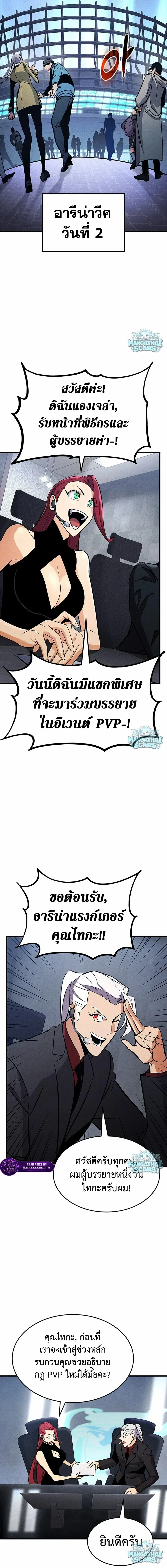 Ranker’s Return (Remake) การกลับมาของแรงเกอร์ ตอนที่ 240 หน้า 21