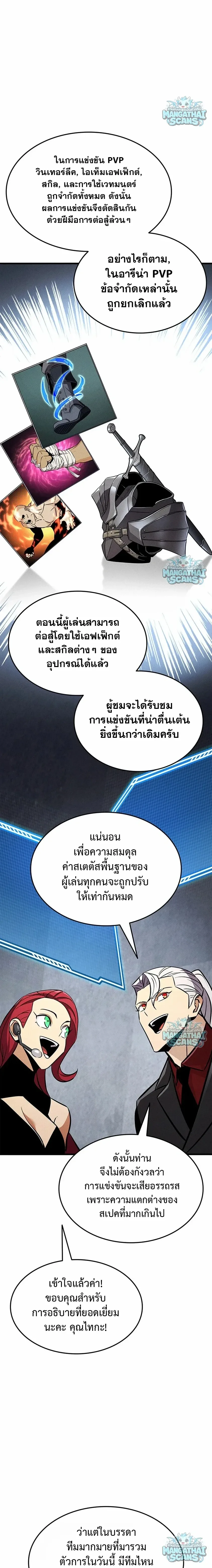 Ranker’s Return (Remake) การกลับมาของแรงเกอร์ ตอนที่ 240 หน้า 22